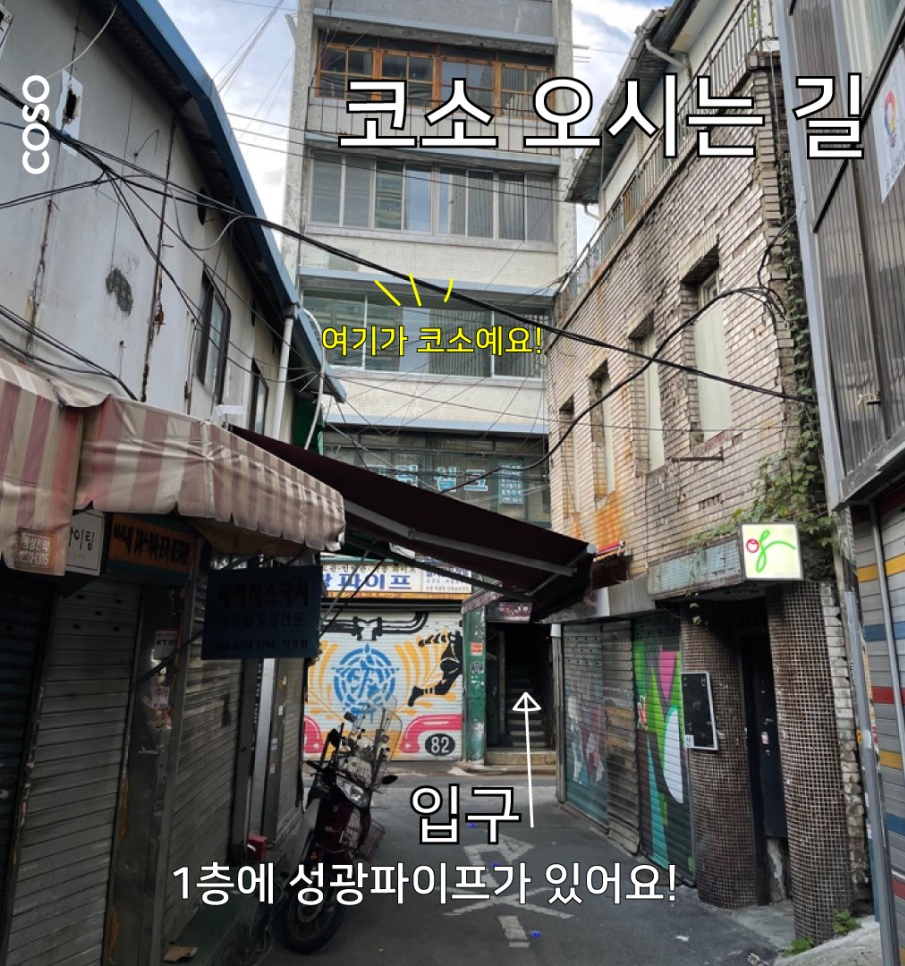 코소