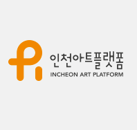 인천 아트플랫폼
