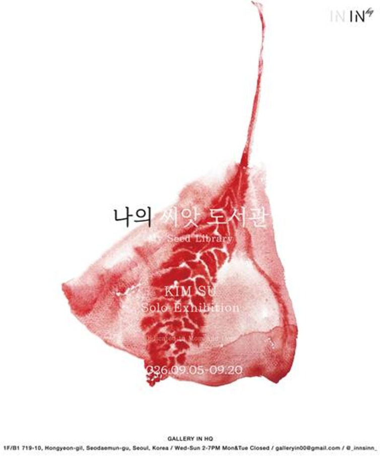 씨앗